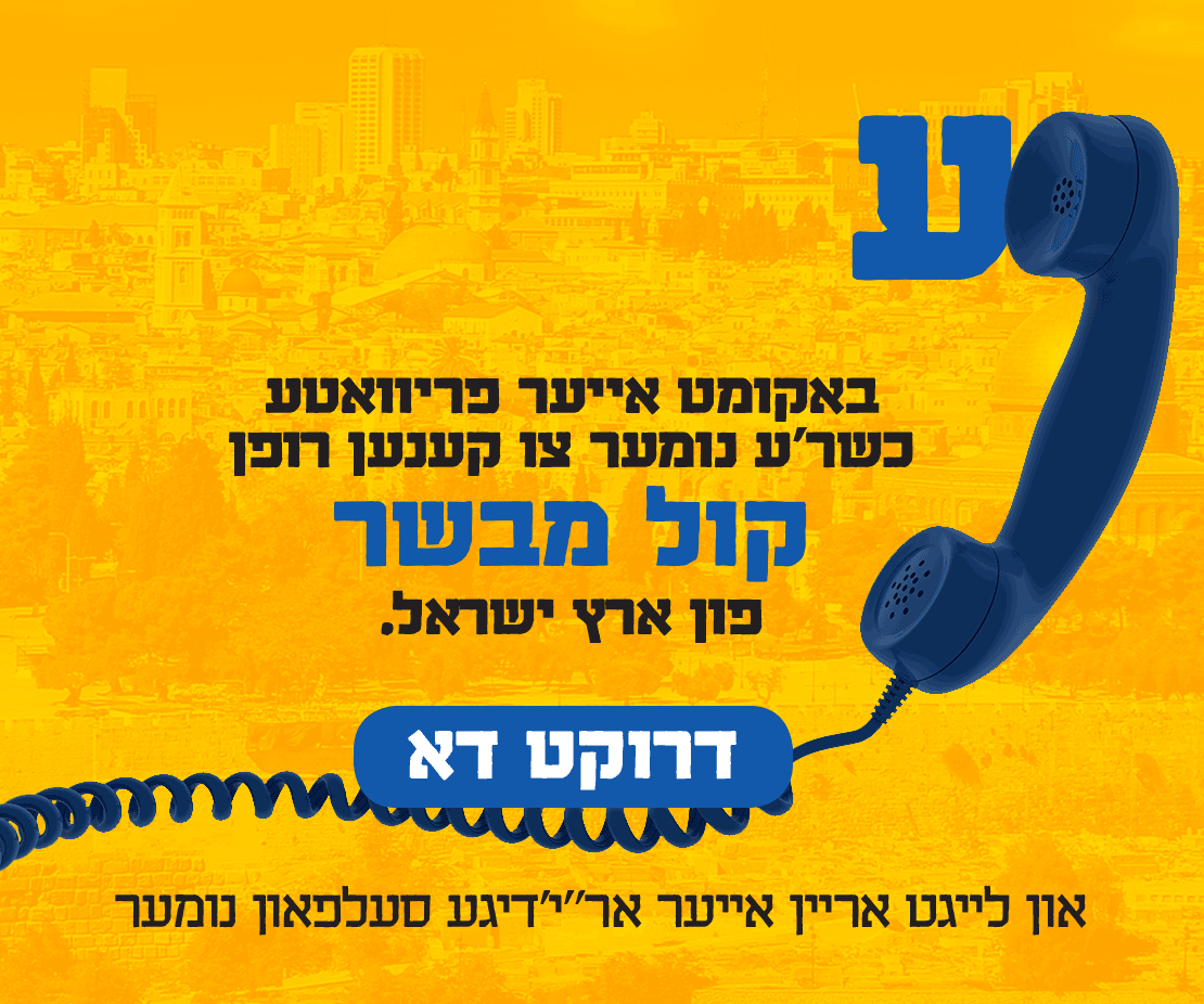 ad-israel-phone-line_1593128912.gif