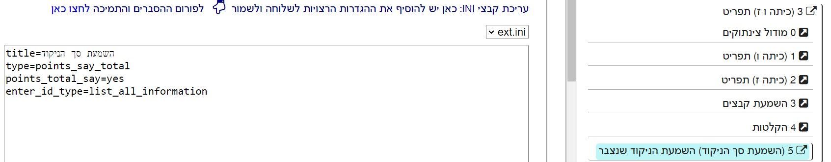 הגדרות השלוחה.jpg