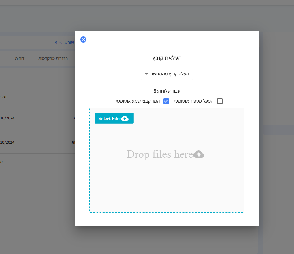 העלאת קבצים.png