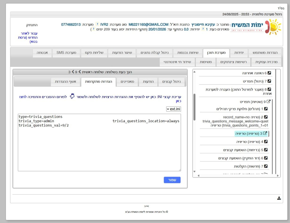 __צילום מסך_24-6-2025_205354_www.call2all.co.il.jpeg