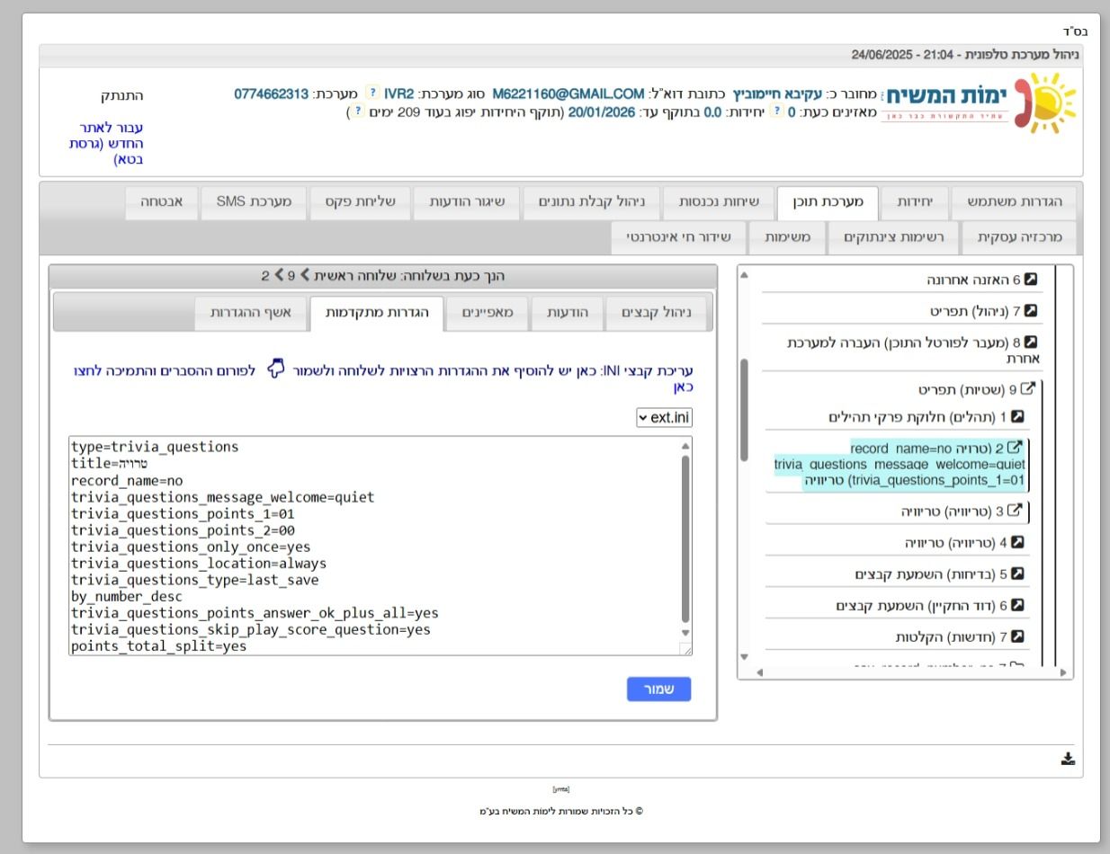 __צילום מסך_24-6-2025_21450_www.call2all.co.il.jpeg