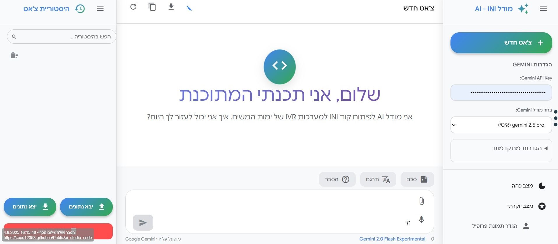 Screenshot of מודל AI לפיתוח INI.jpg