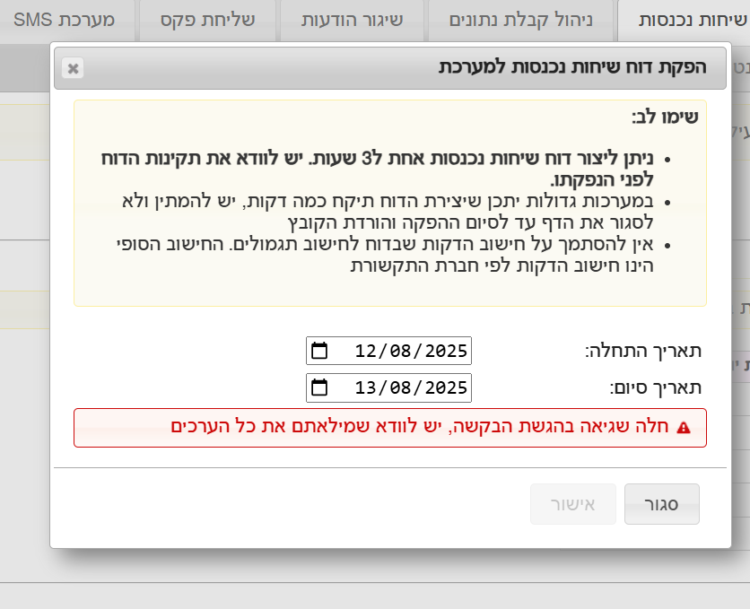חלה שגיאה.PNG