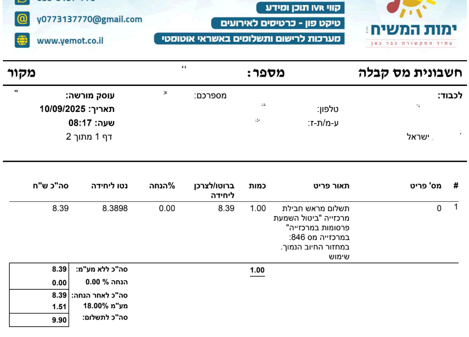 צילום מסך 2025-09-10 103232.png