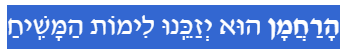ימות המשיח.png
