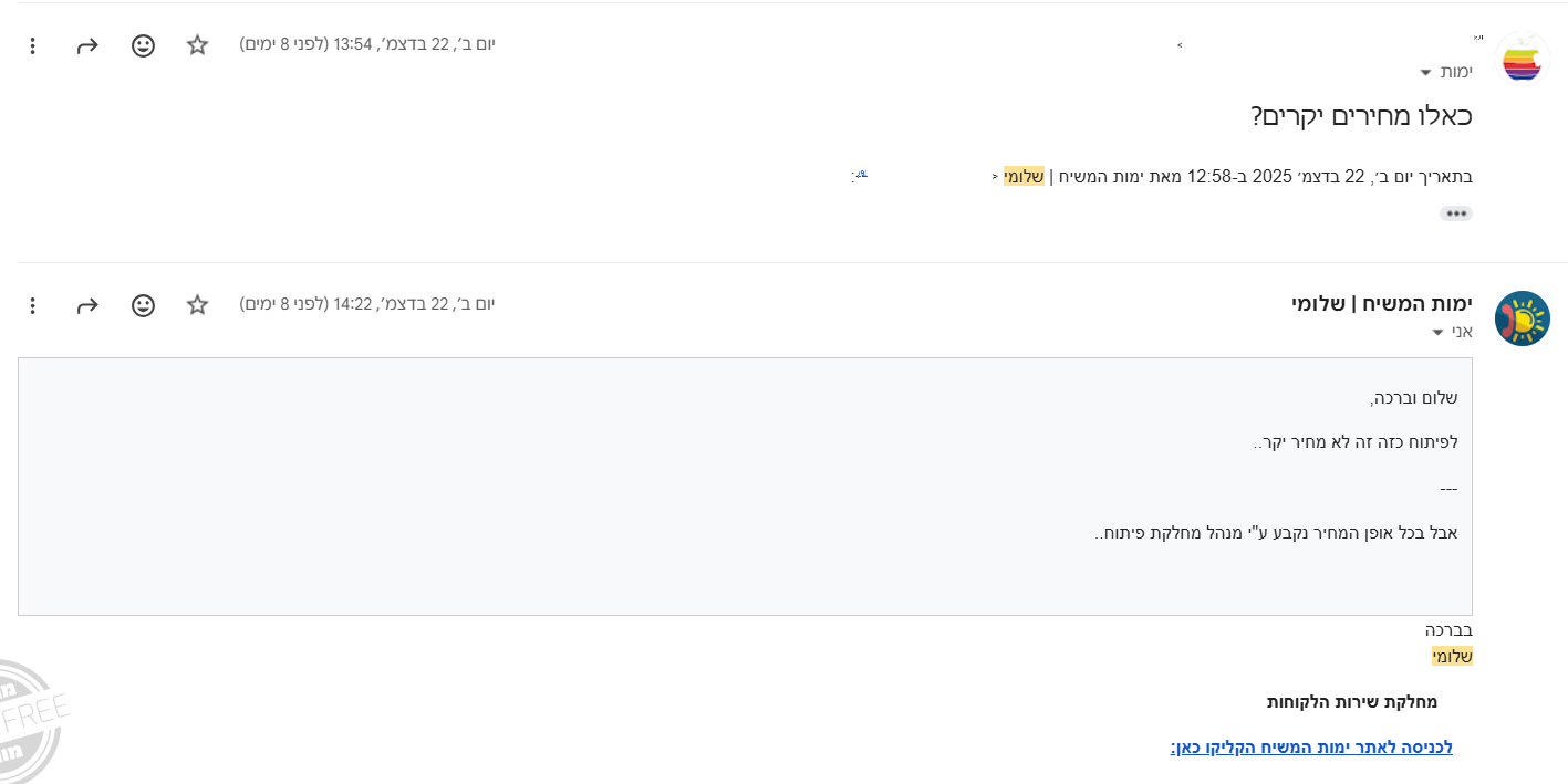 צילום מסך 2025-12-30 205001.png