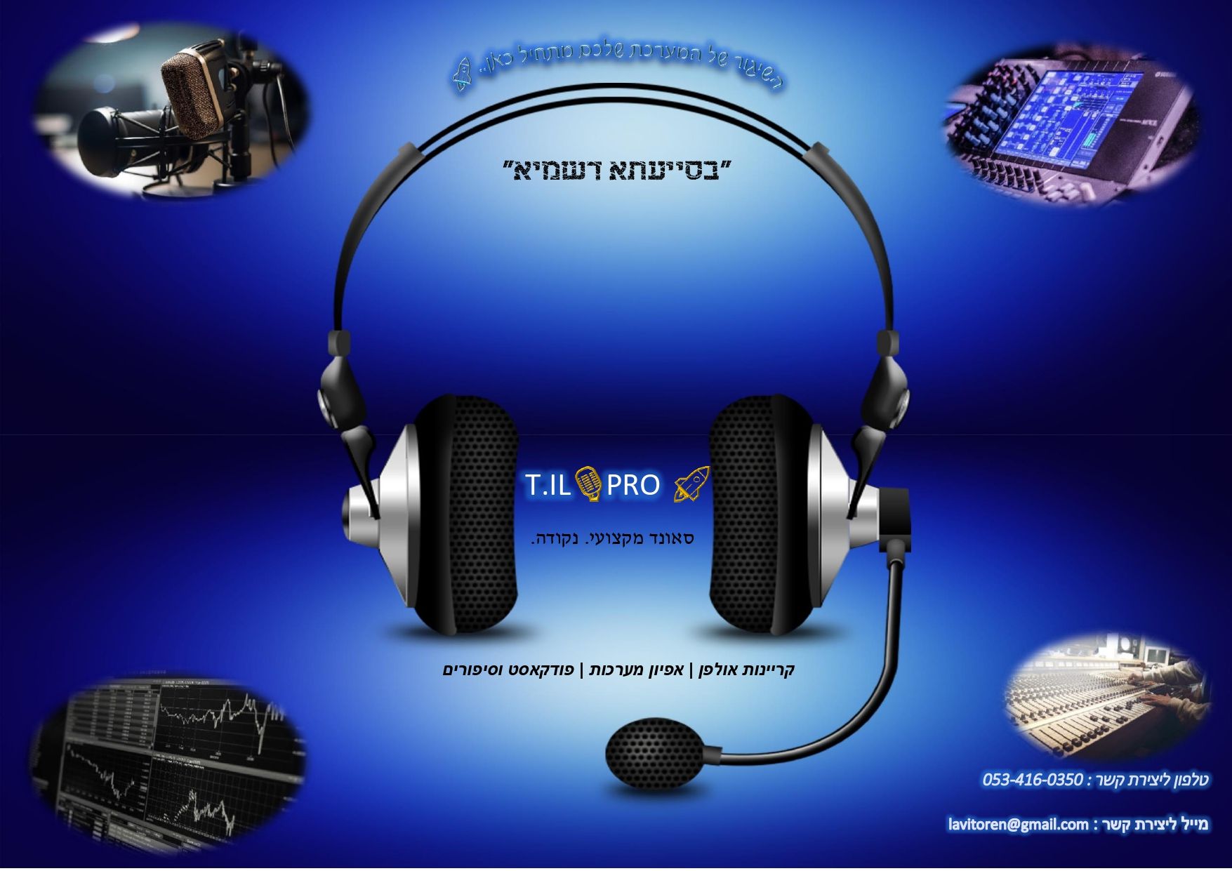 תמונת שיווק לקריינות_page-0001.jpg
