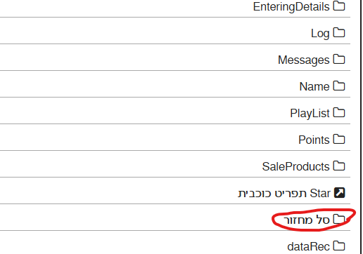 ceeda753-811f-4245-8087-c91f7d5244f1-סל המחזור.png
