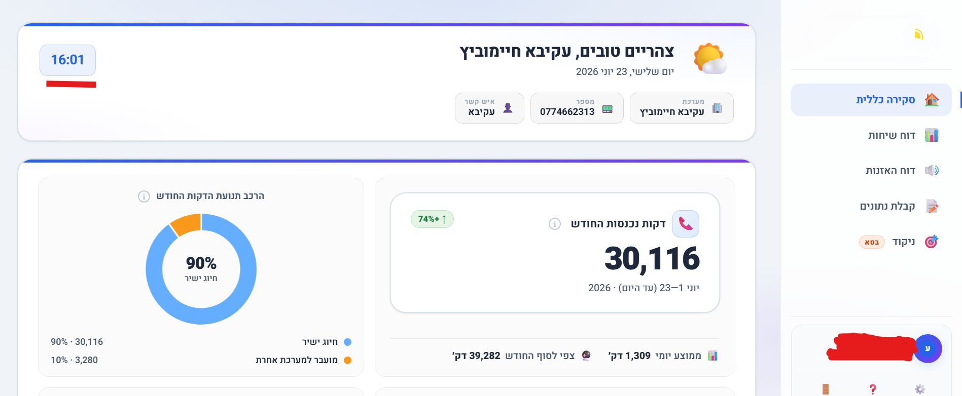 צילום מסך 2026-06-23 160220.png