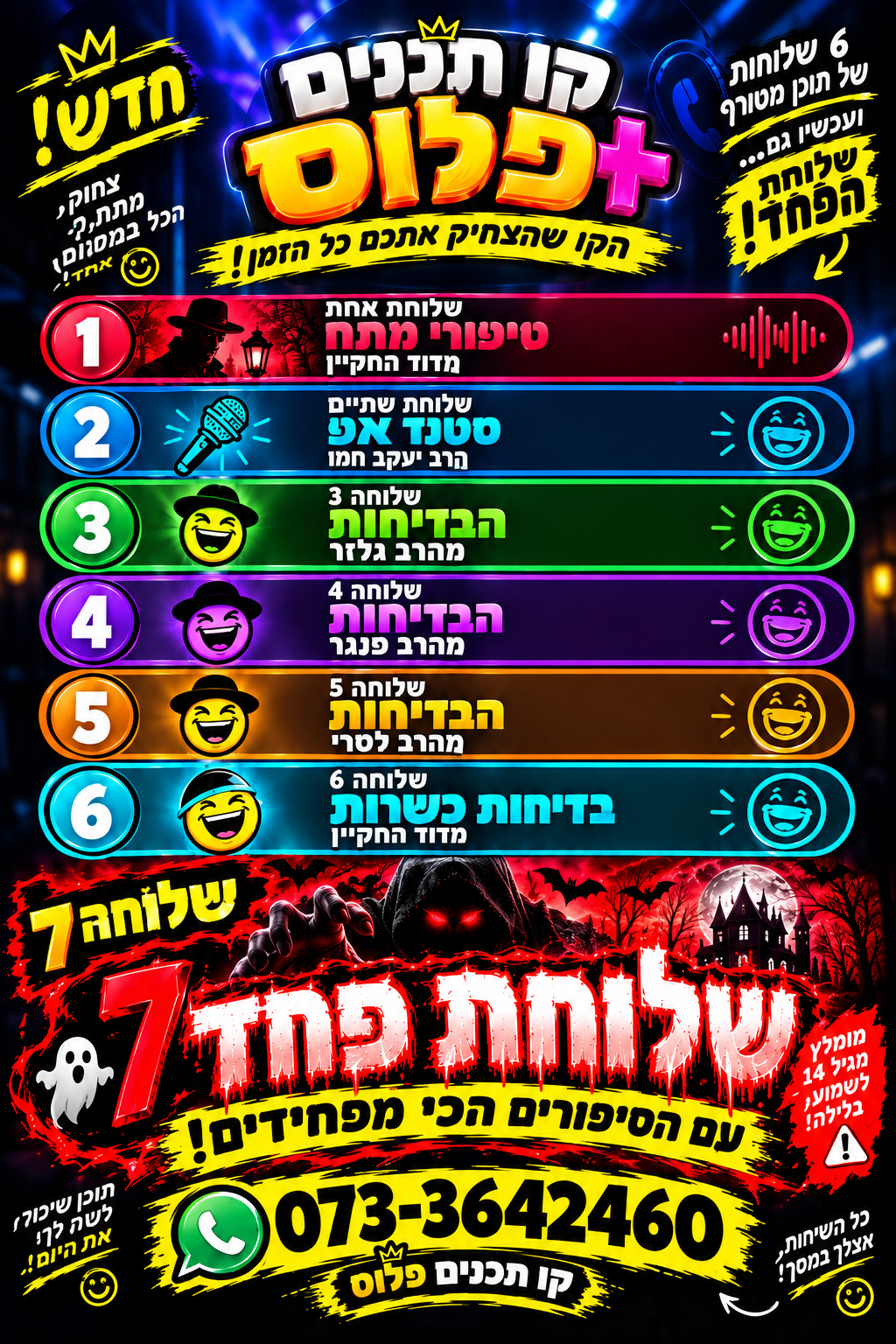 קו תכנים פלוס_ שלוחת הפחד neon.png